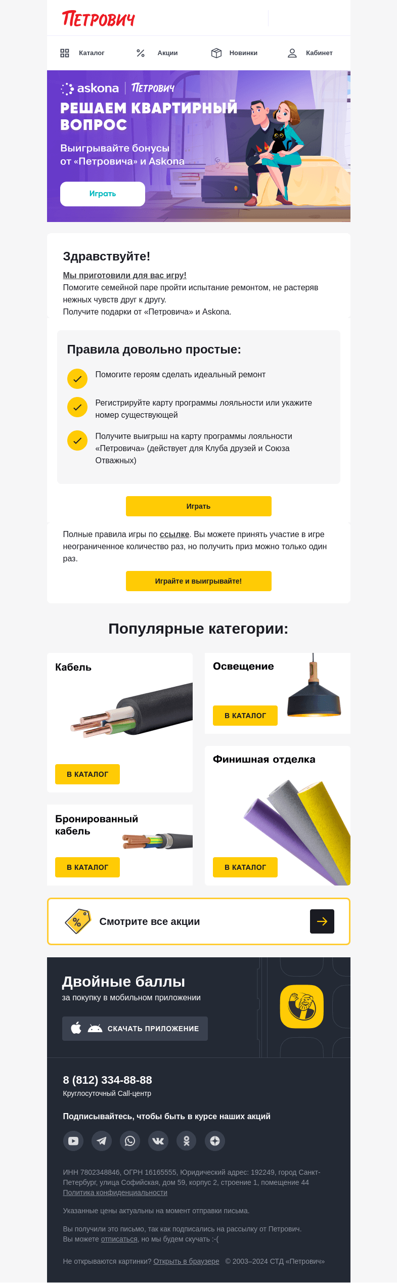 Письмо компании «Петрович» на тему «Давайте поиграем? 🎮»