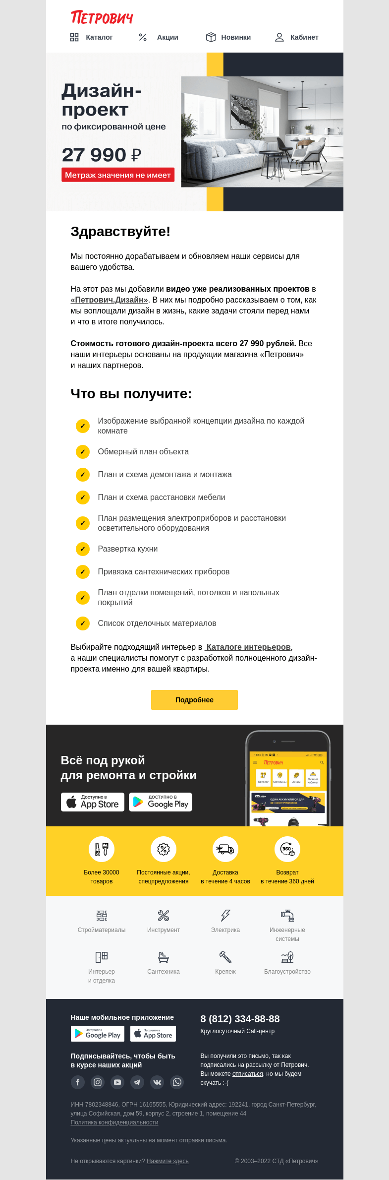 Письмо компании «Петрович» на тему «😎 Показываем и рассказываем»
