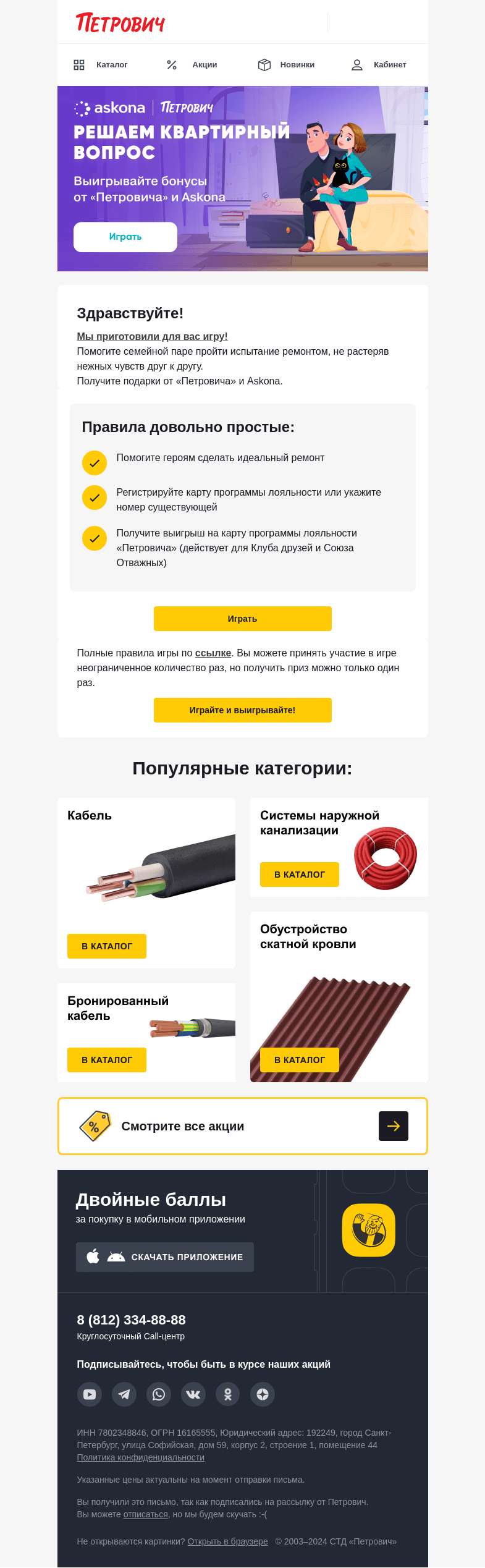 Письмо компании «Петрович» на тему «Давайте поиграем? 🎮»