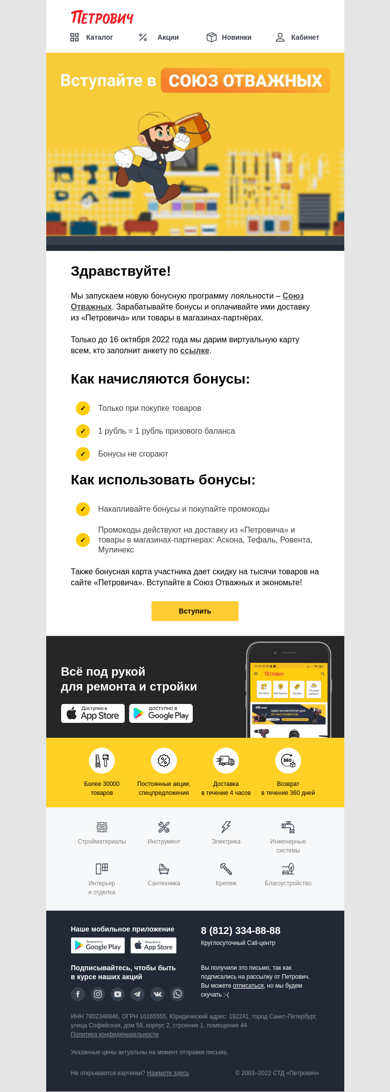 Письмо компании «Петрович» на тему «👋 Союз Отважных »
