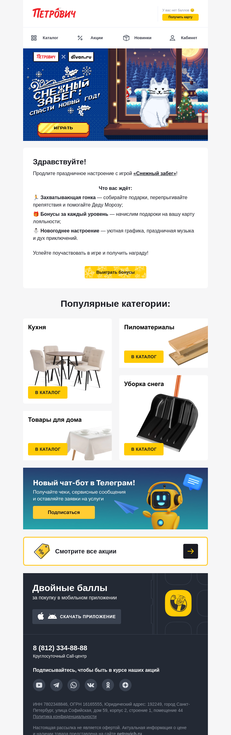 Письмо компании «Петрович» на тему «Играйте и выигрывайте! 🎮»