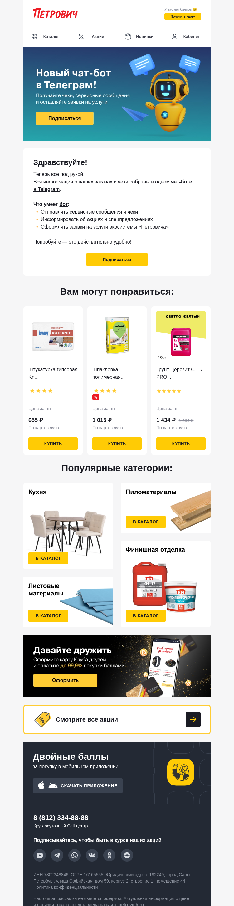 Письмо компании «Петрович» на тему « Новый уровень сервиса! 🔝»