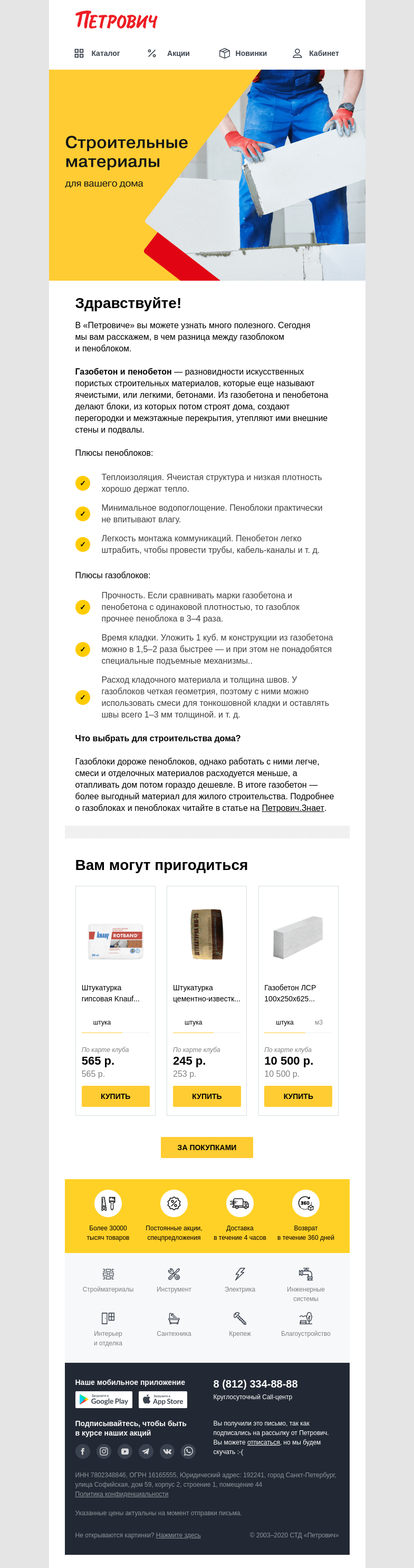 Письмо компании «Петрович» на тему « Газоблок или пеноблок?👀»