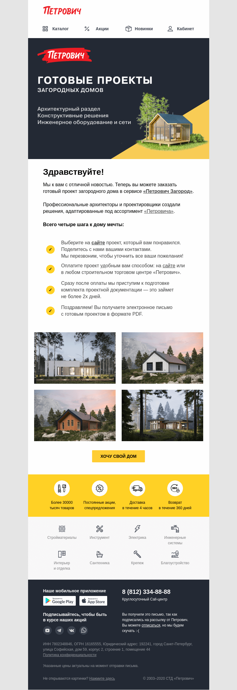 Письмо компании «Петрович» на тему « А какой ваш дом мечты?😍»