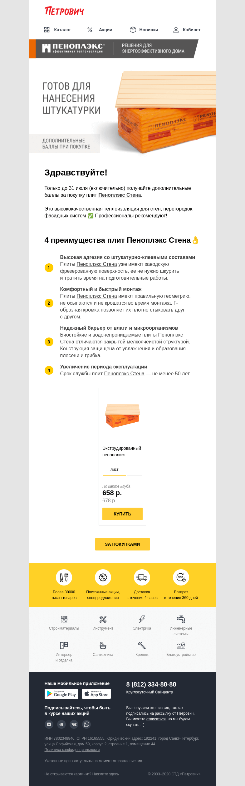 Письмо компании «Петрович» на тему « Пеноплэкс Стена: профессионалы рекомендуют ✅»