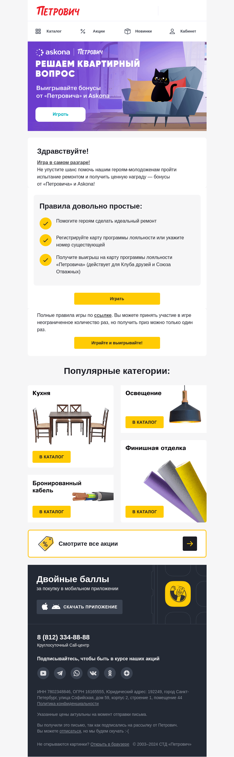 Письмо компании «Петрович» на тему « Отдых с пользой 🎁💎»