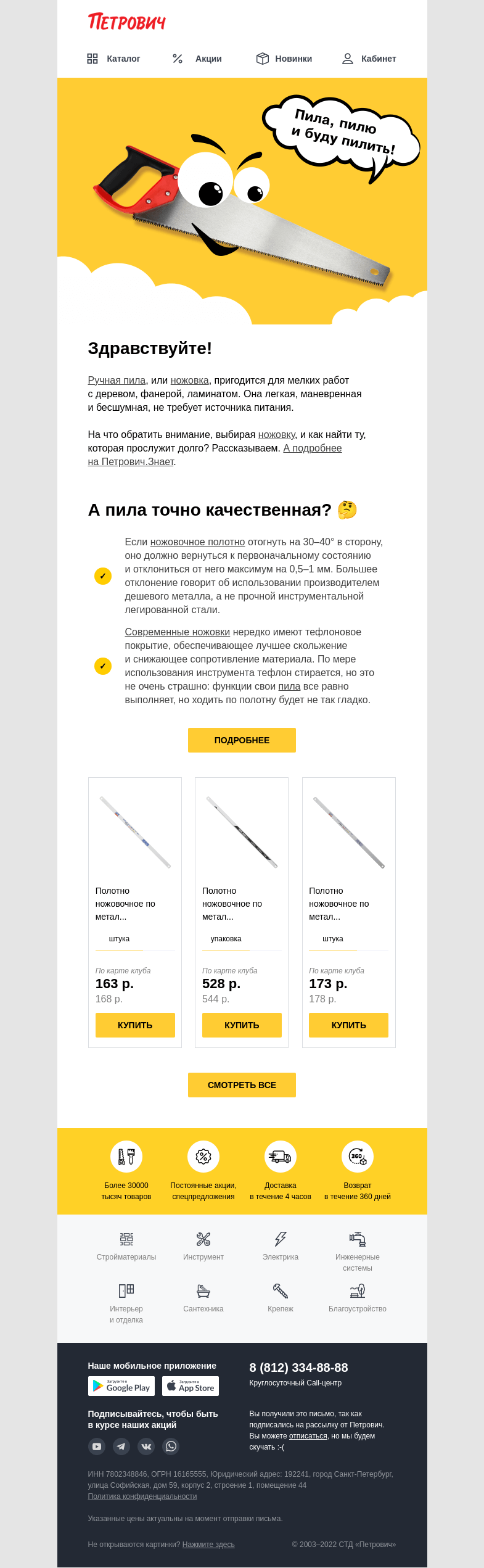 Письмо компании «Петрович» на тему «Пила, пилю и буду пилить! Выбираем ножовку по дереву 🌳»
