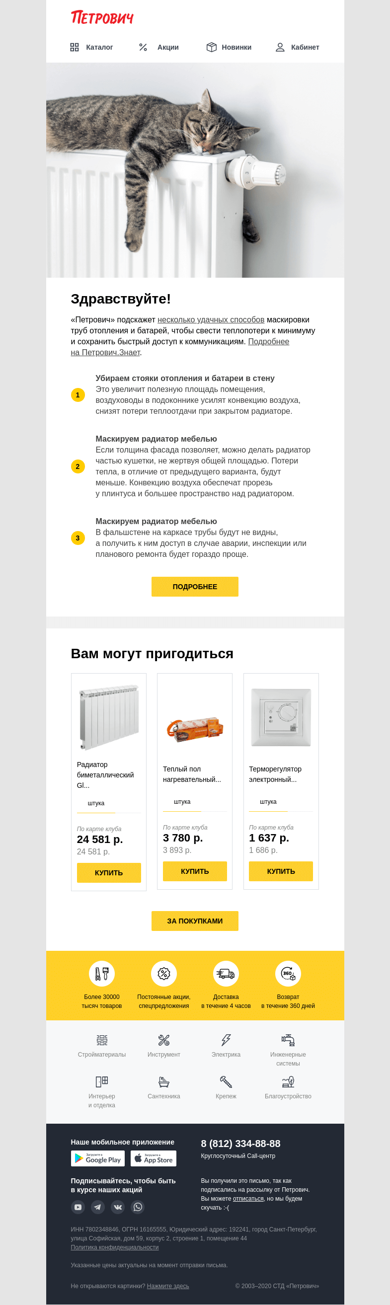 Письмо компании «Петрович» на тему «Чем закрыть трубы отопления и радиаторы? 🔥»