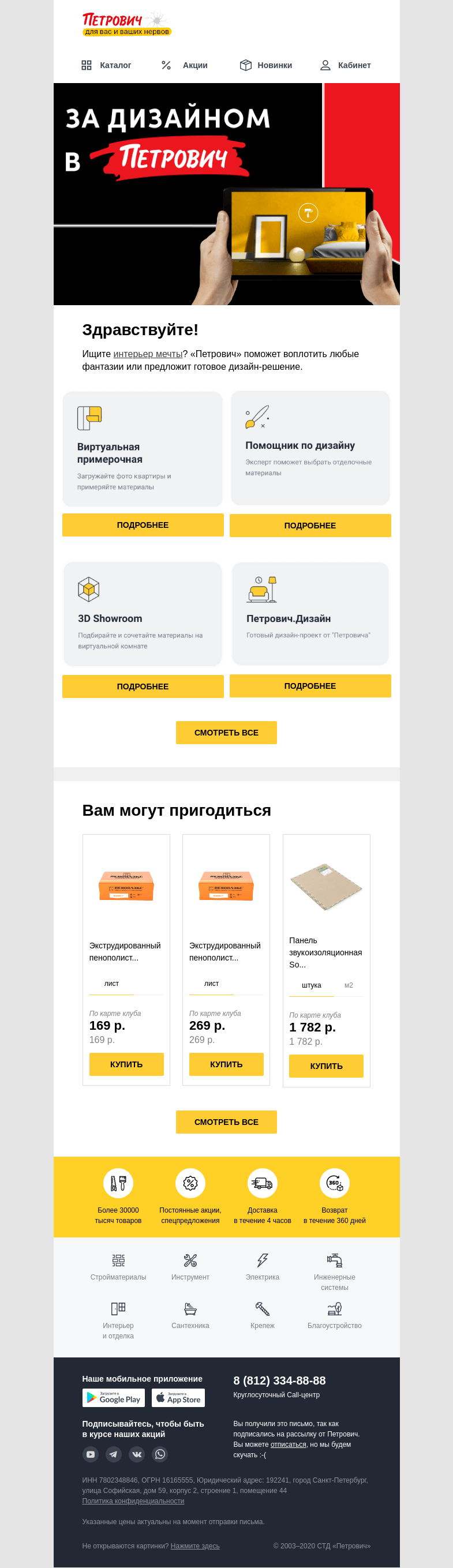 Письмо компании «Петрович» на тему «За дизайном в «Петрович» 🙌»