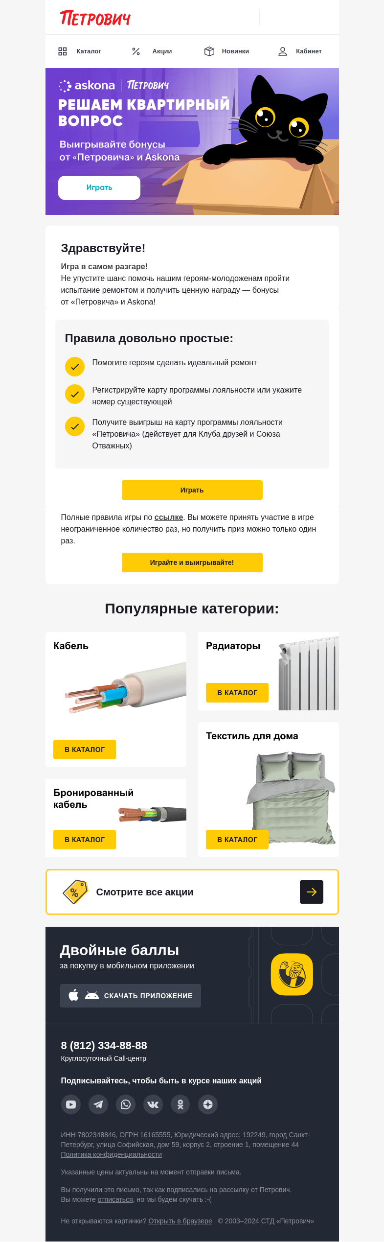 Письмо компании «Петрович» на тему « Отдых с пользой 🎁💎»