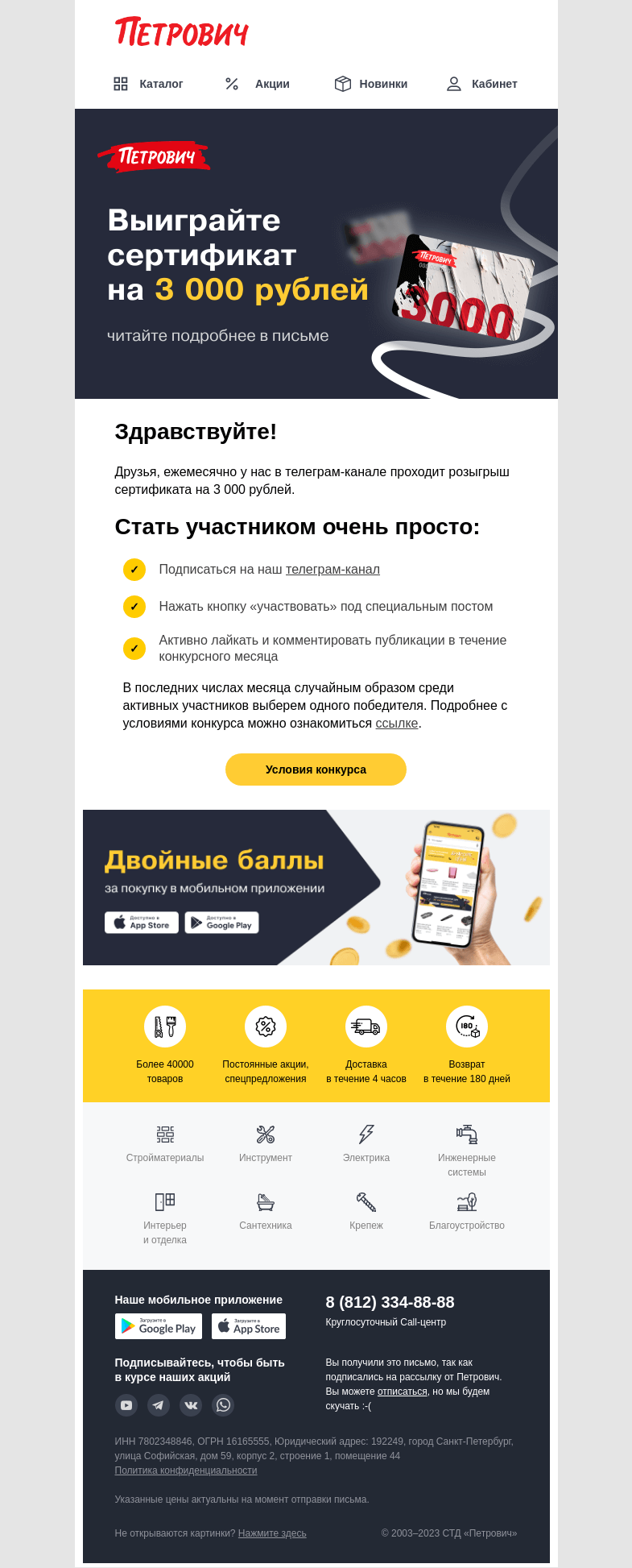 Письмо компании «Петрович» на тему «Сертификат «Петровича» на 3️⃣0️⃣0️⃣0️⃣ рублей 🎁»