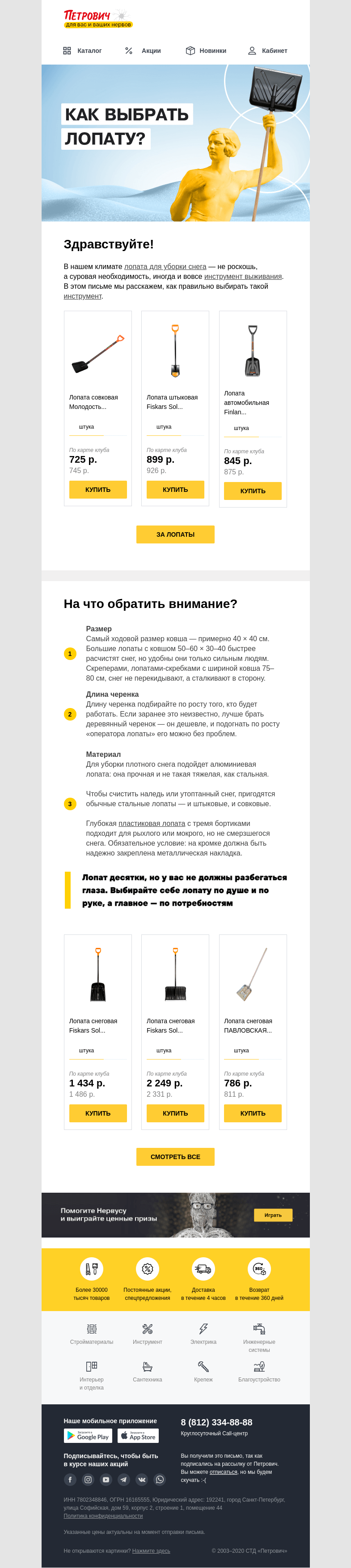 Письмо компании «Петрович» на тему «Суровая необходимость ИЛИ инструмент выживания? 🤔»