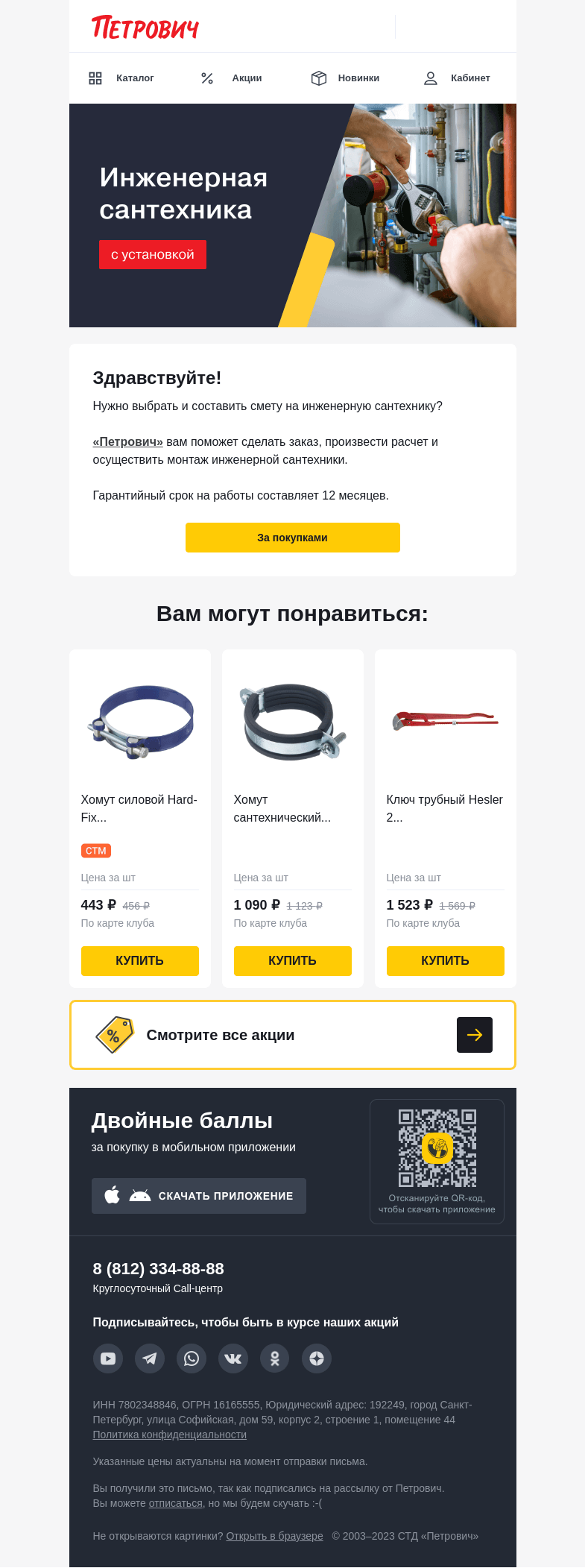 Письмо компании «Петрович» на тему «Монтаж под ключ 🔧»