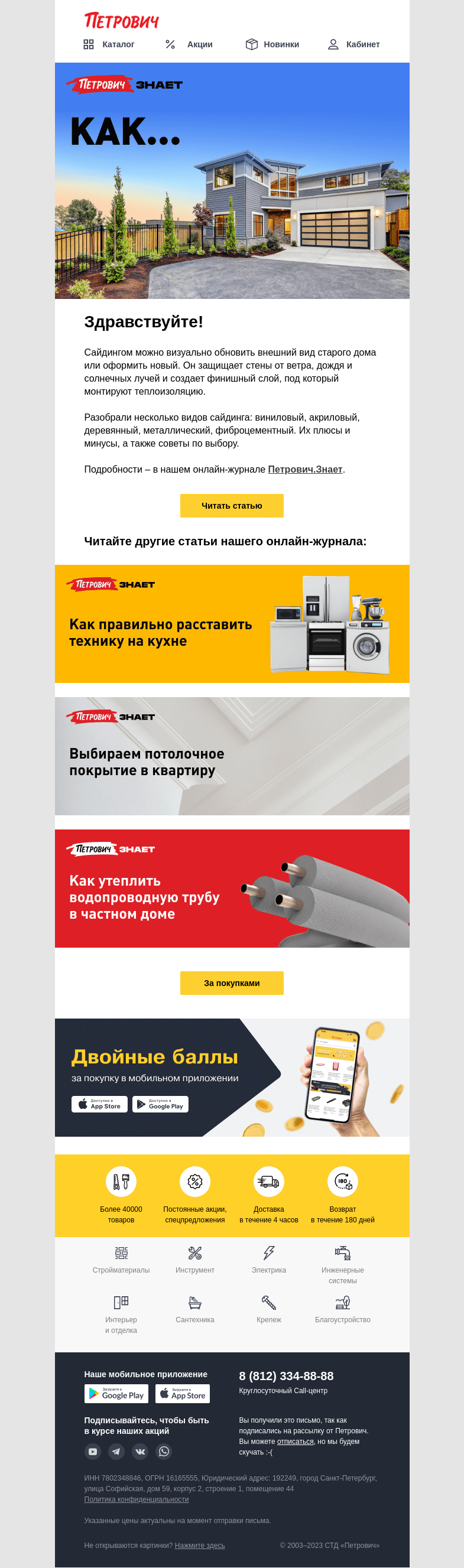 Письмо компании «Петрович» на тему «Петрович знает... 😉»