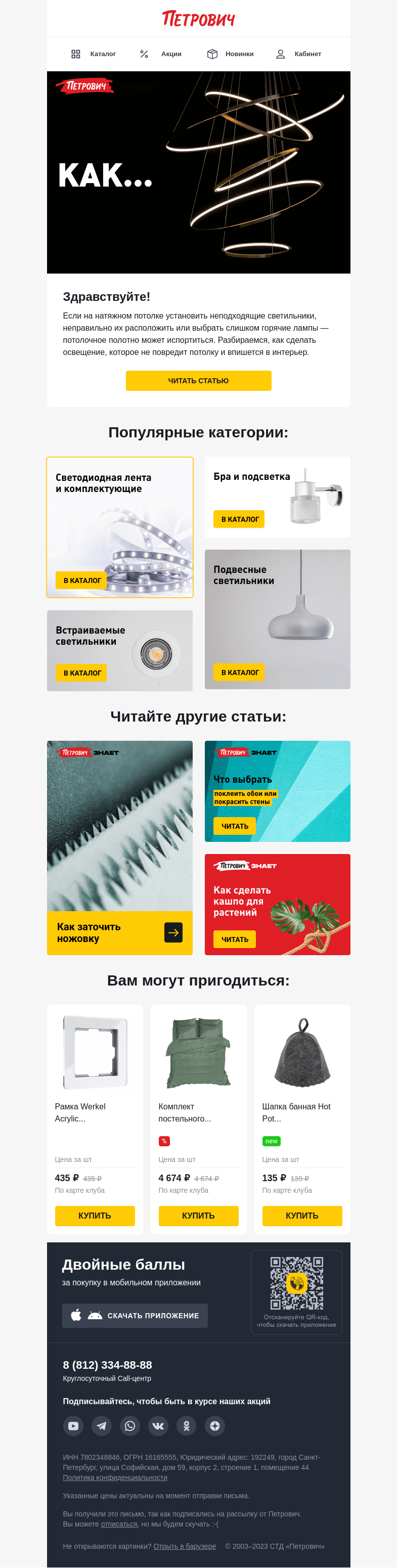 Письмо компании «Петрович» на тему «Да будет свет 💡»