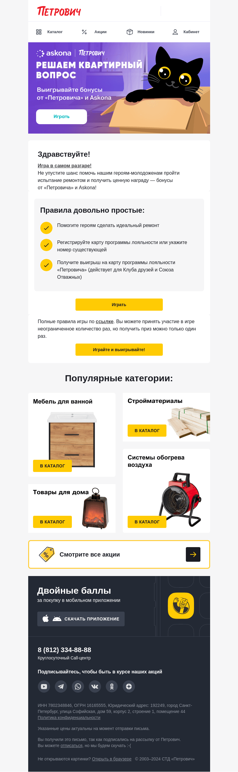 Письмо компании «Петрович» на тему « Получите до 20 000 бонусов ✨🎁»