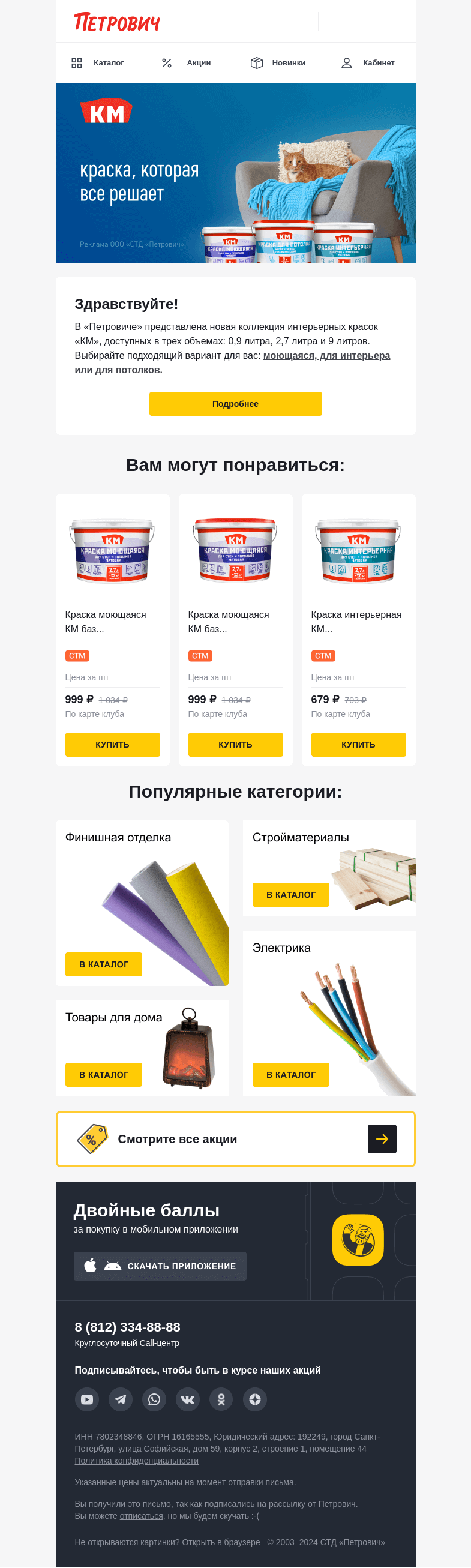 Письмо компании «Петрович» на тему « Краска «КМ»🎨»