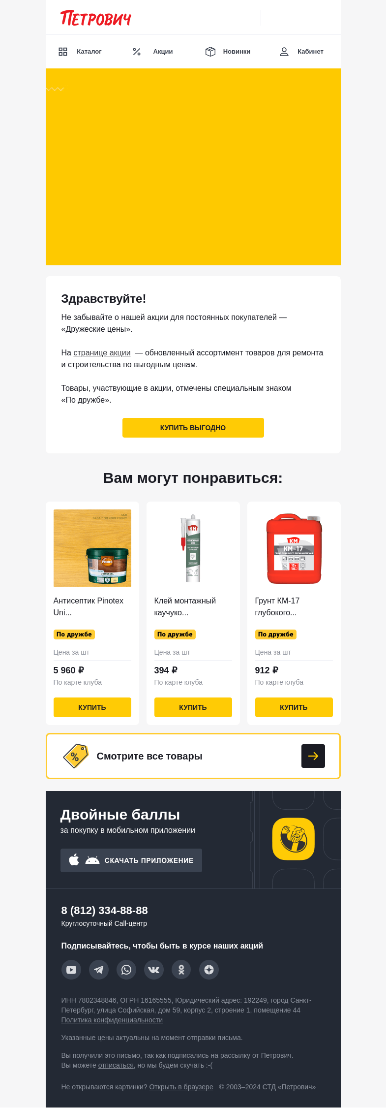Письмо компании «Петрович» на тему «Выгода только для друзей 🤗 »