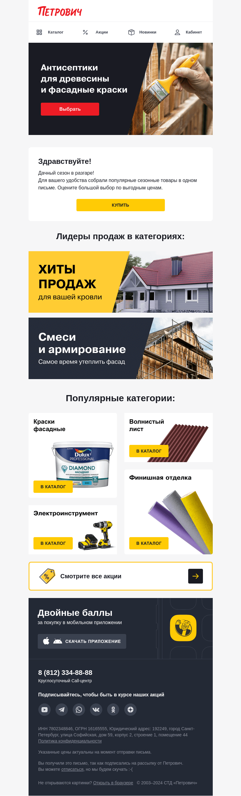 Письмо компании «Петрович» на тему «Лидеры по продажам☀️»
