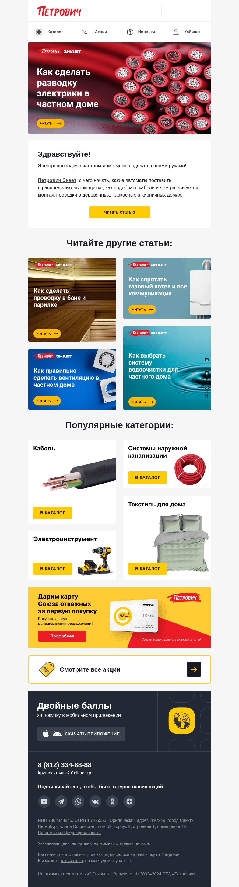 Письмо компании «Петрович» на тему «От проводов к свету ⚡ »