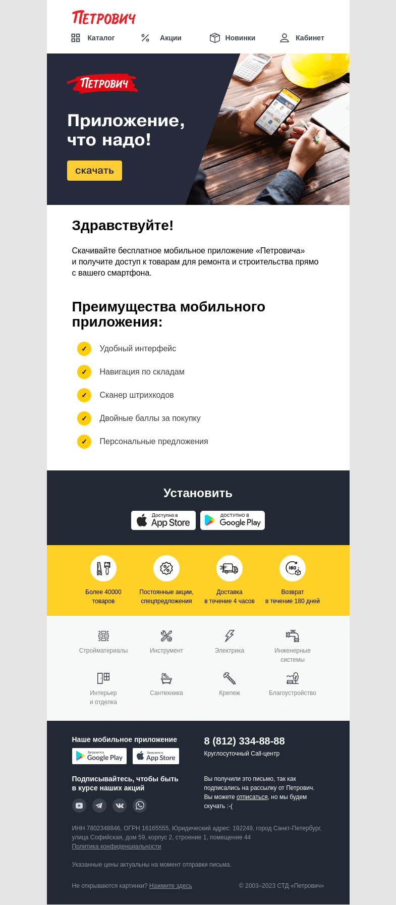 Письмо компании «Петрович» на тему «Получайте двойные баллы за покупку ✖️2️⃣»