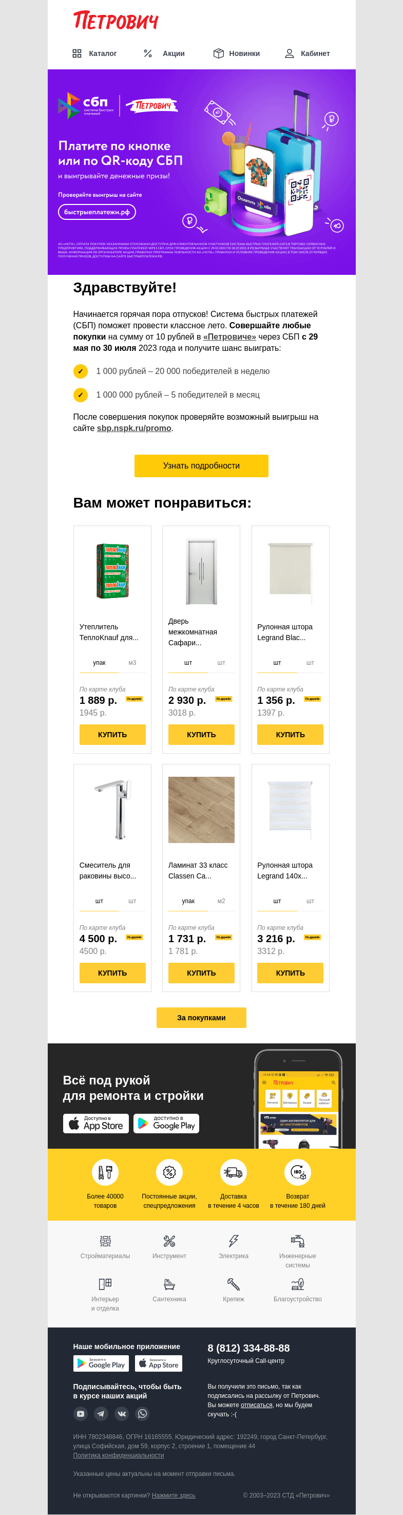 Письмо компании «Петрович» на тему «Миллион рублей на отпуск 💰»