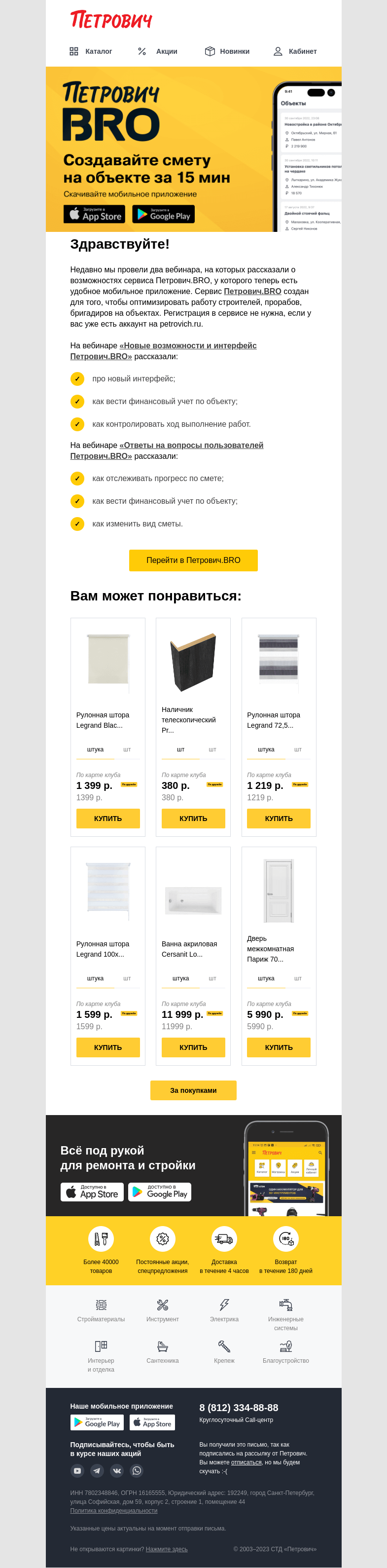 Письмо компании «Петрович» на тему «Вы спрашивали — мы отвечаем 💬»
