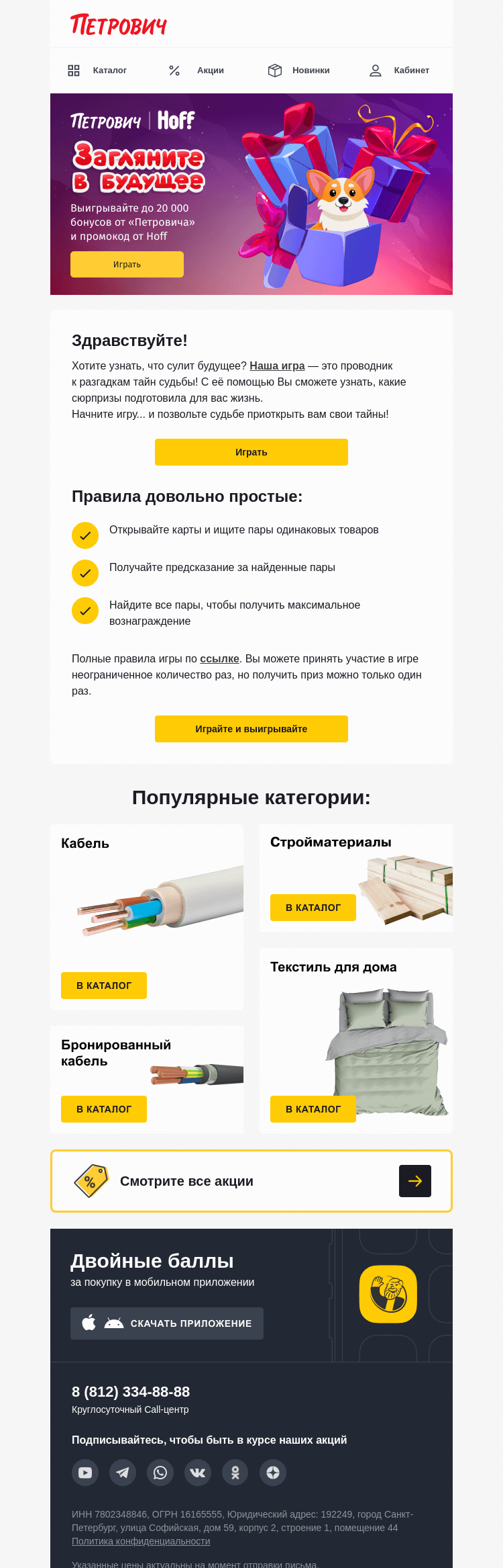 Письмо компании «Петрович» на тему «Спешите получить свои бонусы! 😃💥 »