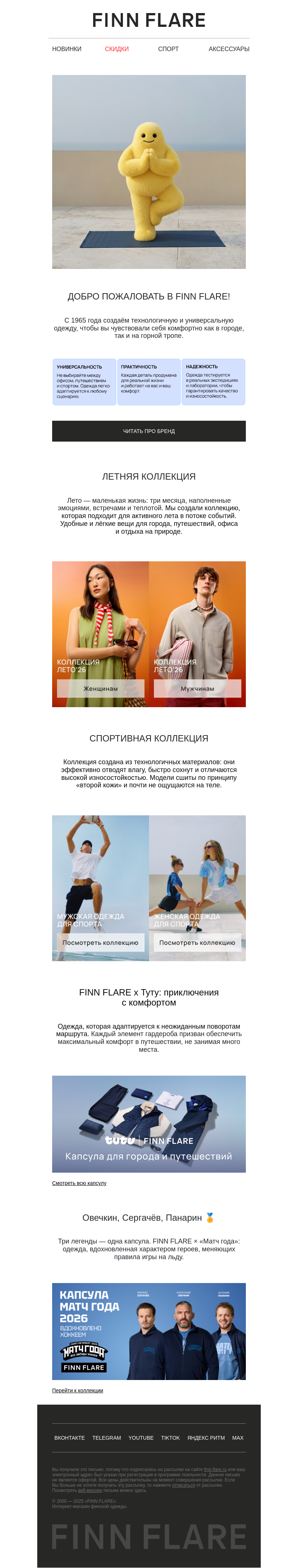 Письмо компании «FINN FLARE» на тему «Давайте знакомиться!»
