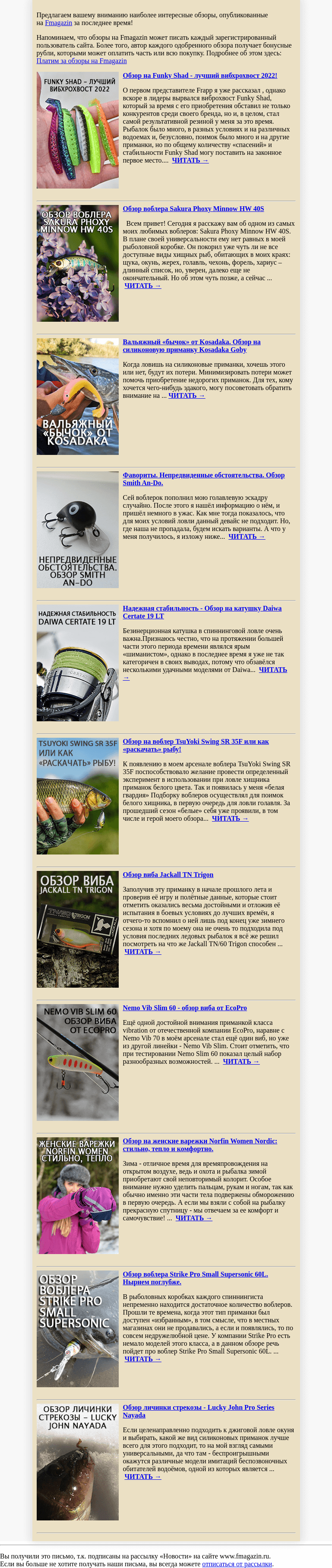 Письмо компании «fMagazin» на тему «Обзоры на Fmagazin. Выпуск 110»