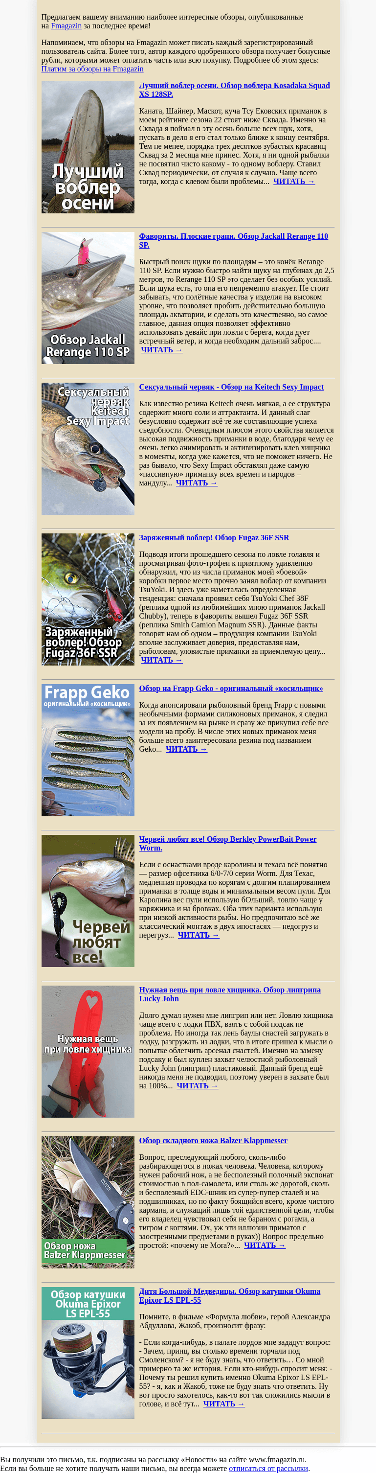 Письмо компании «fMagazin» на тему «Обзоры на Fmagazin. Выпуск 108»