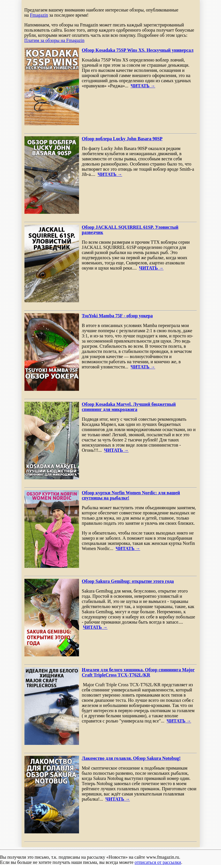 Письмо компании «fMagazin» на тему «Обзоры на Fmagazin. Выпуск 107»