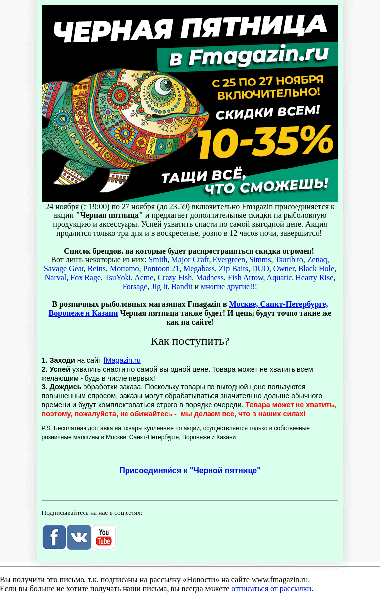 Письмо компании «fMagazin» на тему «Черная пятница в Fmagazin!»