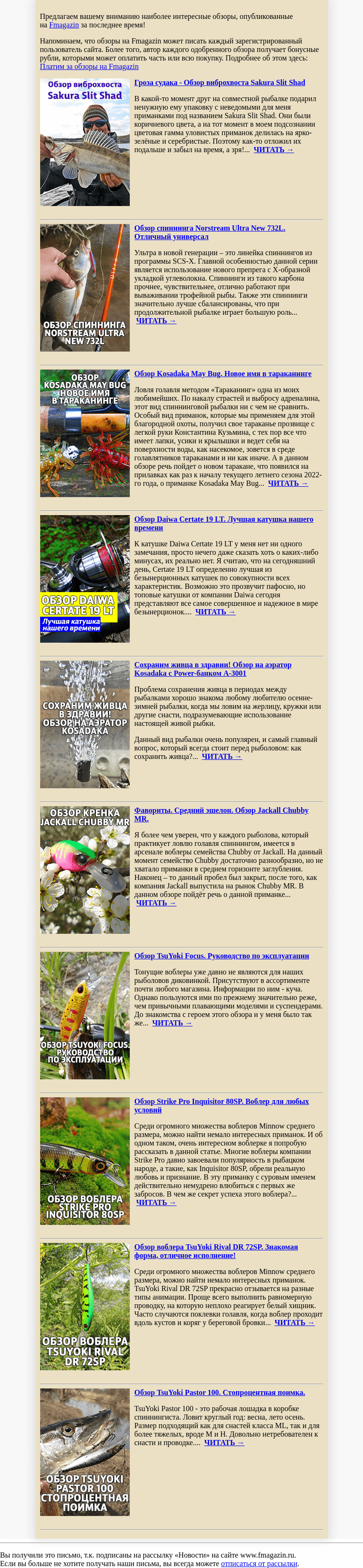 Письмо компании «fMagazin» на тему «Обзоры на Fmagazin. Выпуск 106»