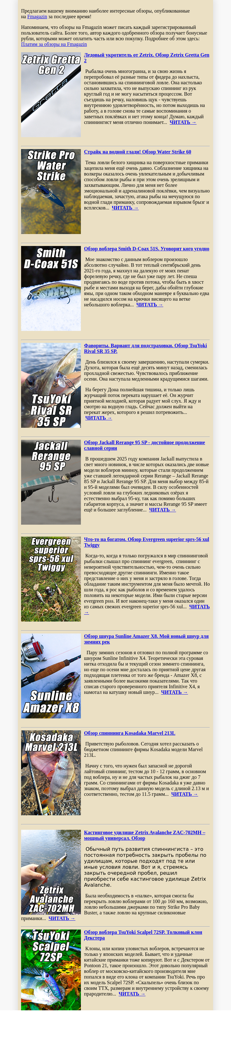 Письмо компании «fMagazin» на тему «Обзоры на Fmagazin. Выпуск 142»