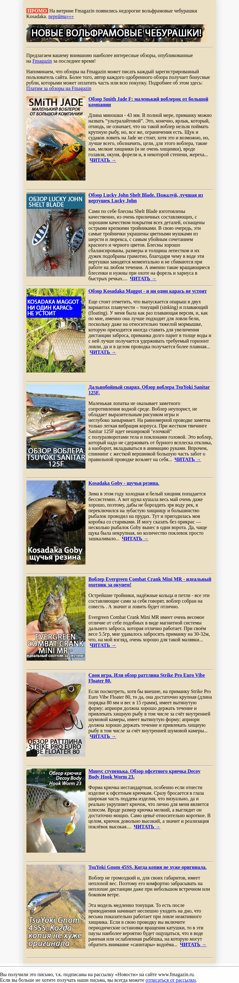 Письмо компании «fMagazin» на тему «Обзоры на Fmagazin. Выпуск 105»