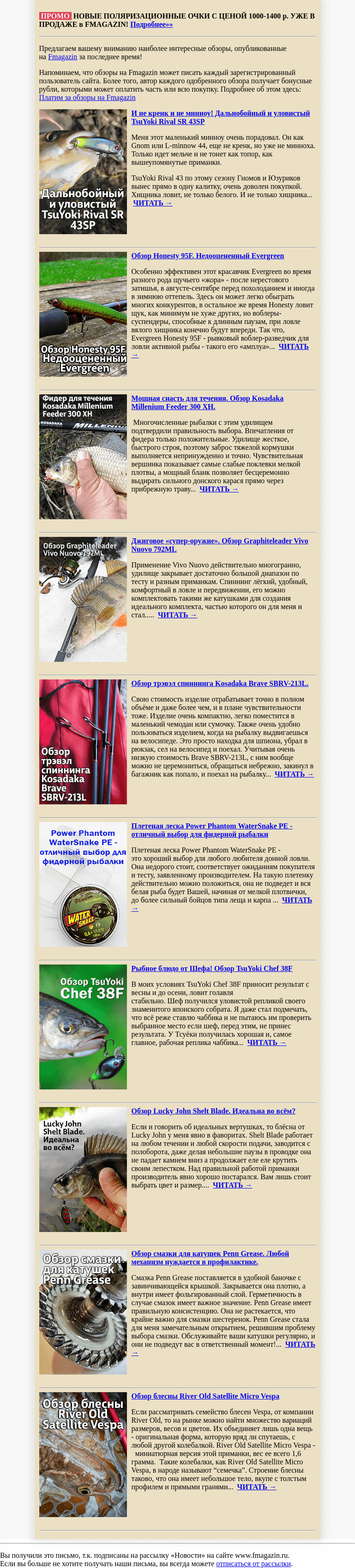 Письмо компании «fMagazin» на тему «Обзоры на Fmagazin. Выпуск 104»