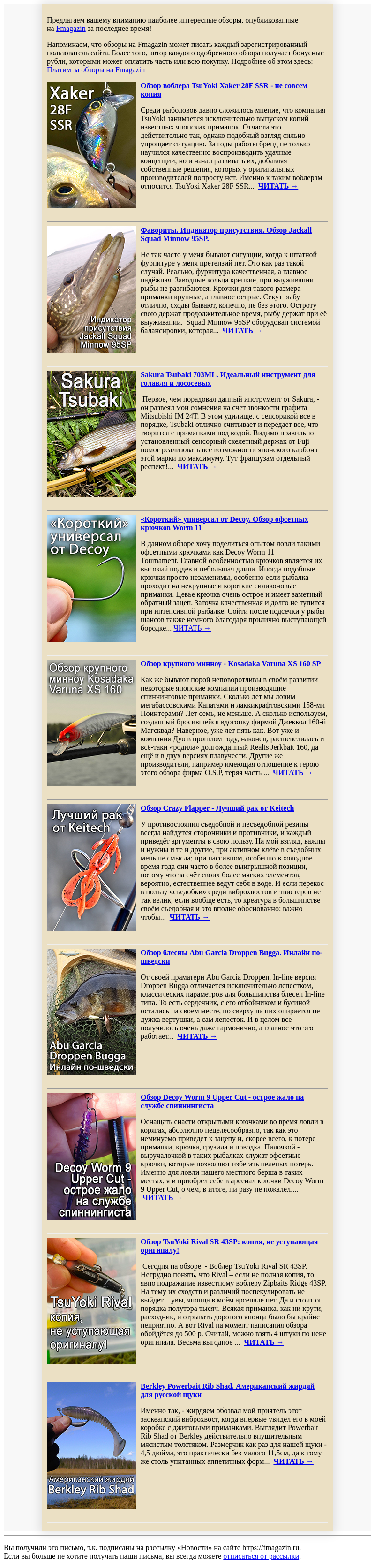 Письмо компании «fMagazin» на тему «Обзоры на Fmagazin. Выпуск 146»