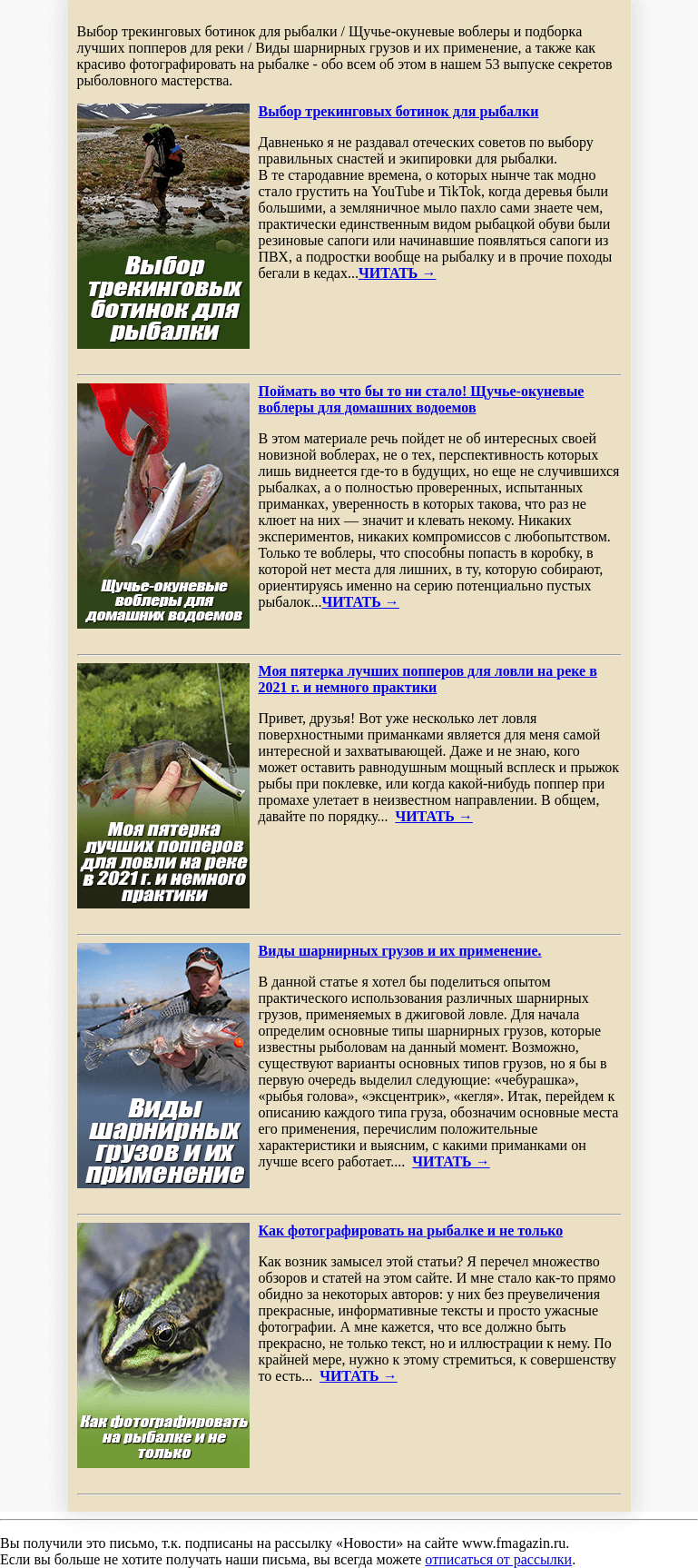Письмо компании «fMagazin» на тему «Рыболовные секреты на fmagazin! Выпуск 53»