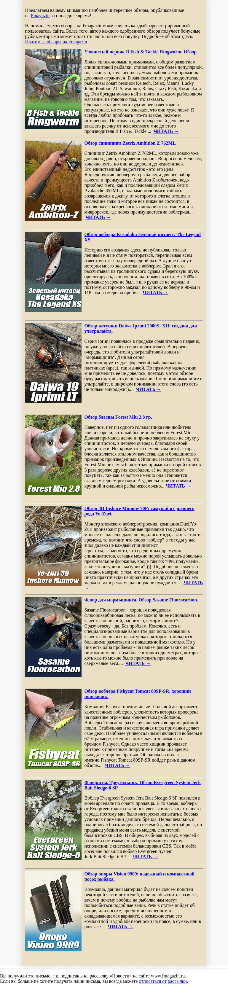Письмо компании «fMagazin» на тему «Обзоры на Fmagazin. Выпуск 99»