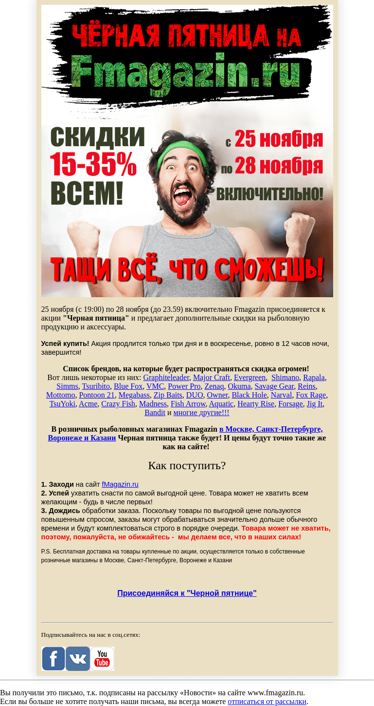 Письмо компании «fMagazin» на тему «Чёрная пятница в fMagazin.ru»