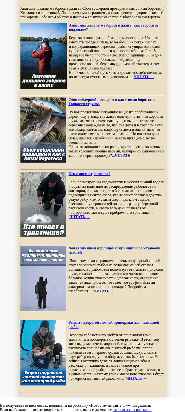 Письмо компании «fMagazin» на тему «Рыболовные секреты на fmagazin! Выпуск 49»