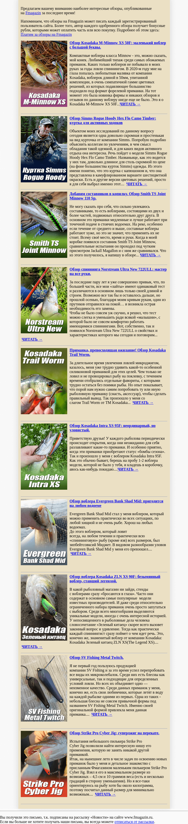 Письмо компании «fMagazin» на тему «Обзоры на Fmagazin. Выпуск 97»