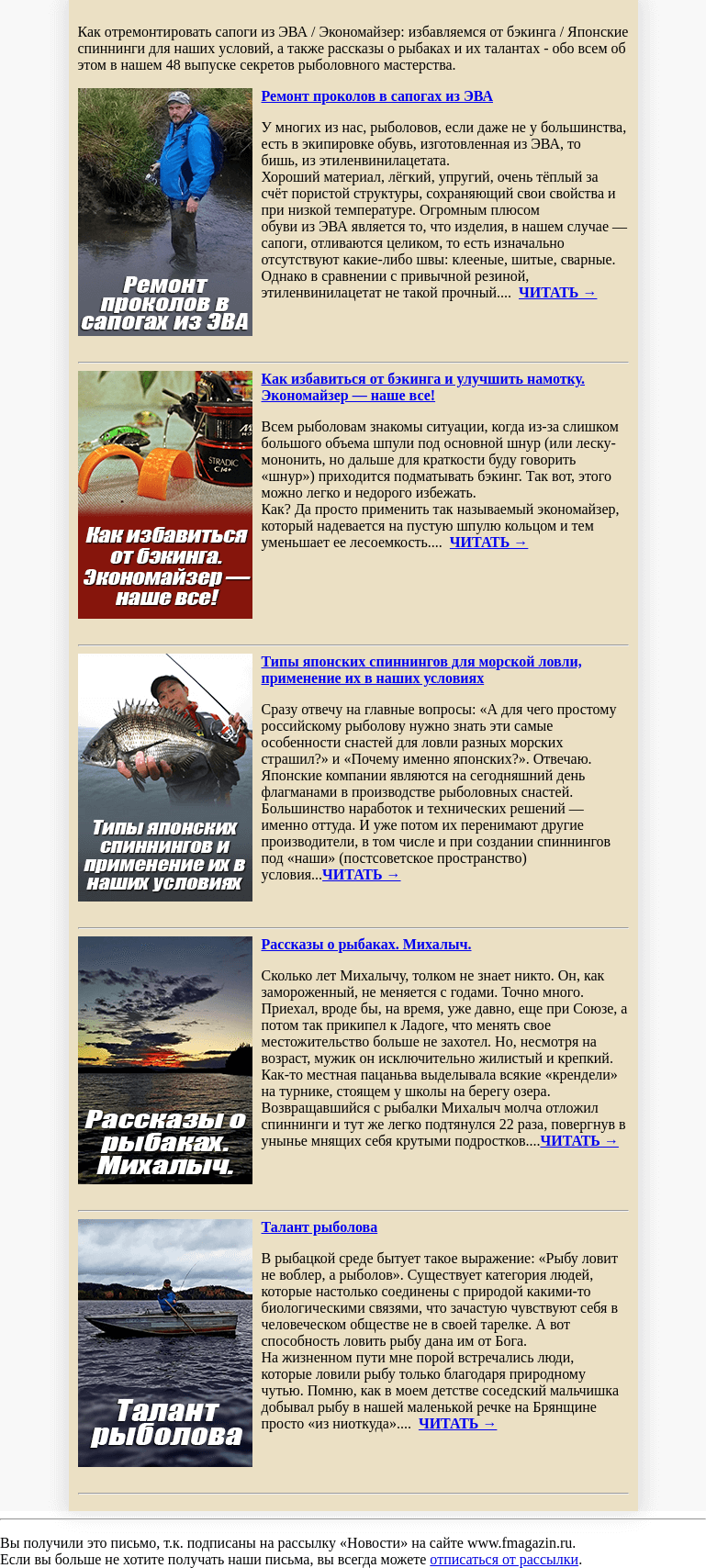 Письмо компании «fMagazin» на тему «Рыболовные секреты на fmagazin! Выпуск 48»