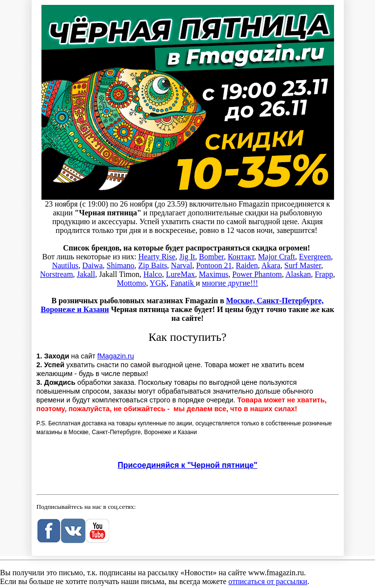 Письмо компании «fMagazin» на тему «Чёрная пятница в Fmagazin!»