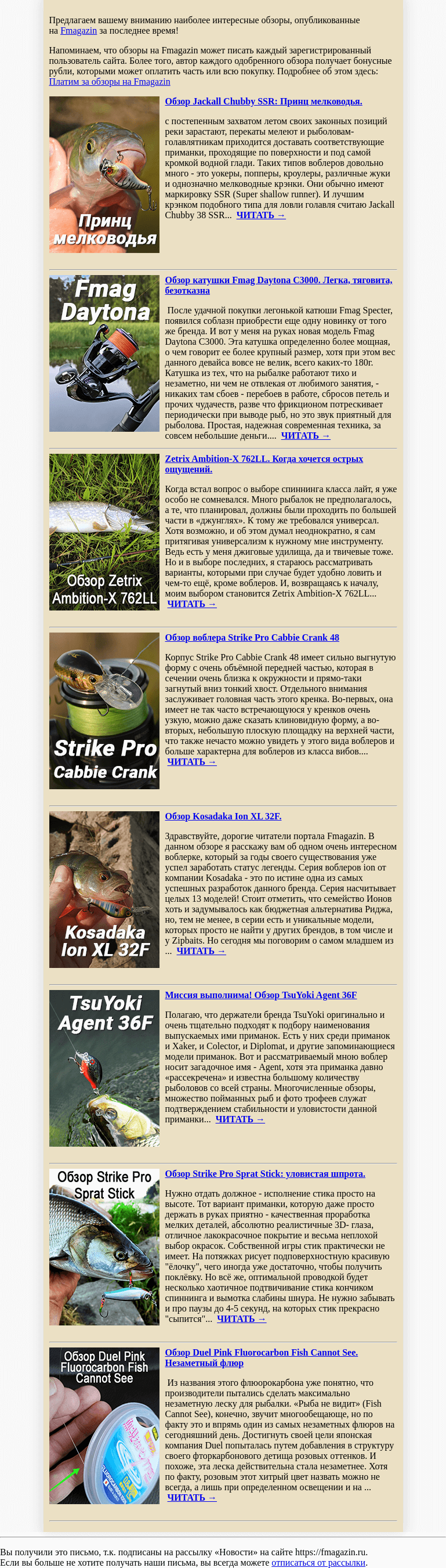Письмо компании «fMagazin» на тему «Обзоры на Fmagazin. Выпуск 123»