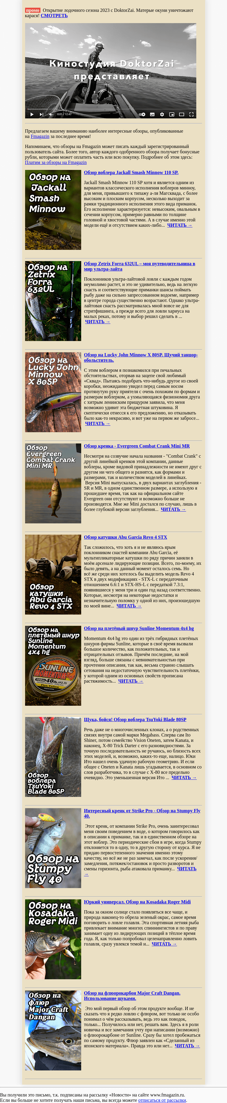 Письмо компании «fMagazin» на тему «Обзоры на Fmagazin. Выпуск 112»