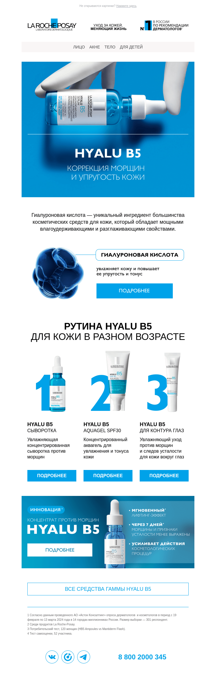 Письмо компании «La Roche-Posay» на тему «В чём секрет молодости кожи?»
