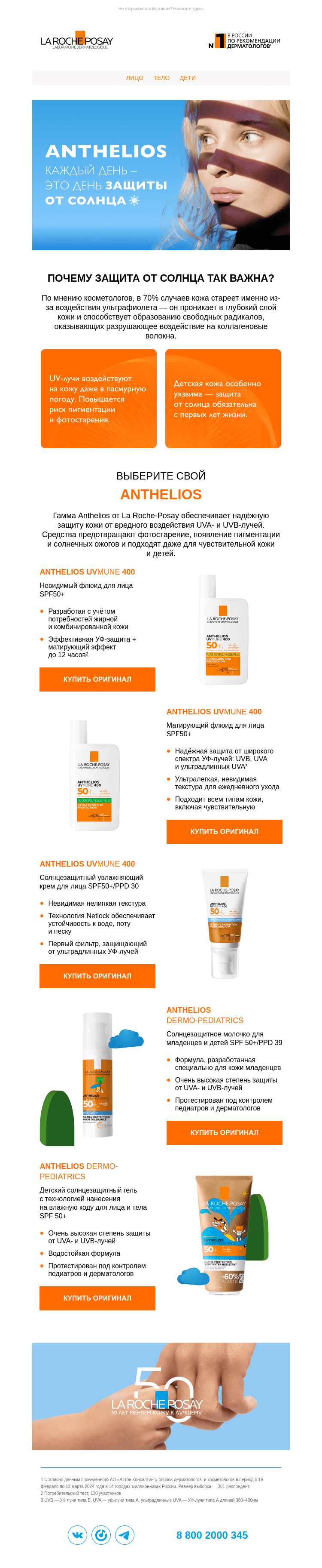Письмо компании «La Roche-Posay» на тему «Защита от солнца для всех типов кожи — даже для детской ☀️»