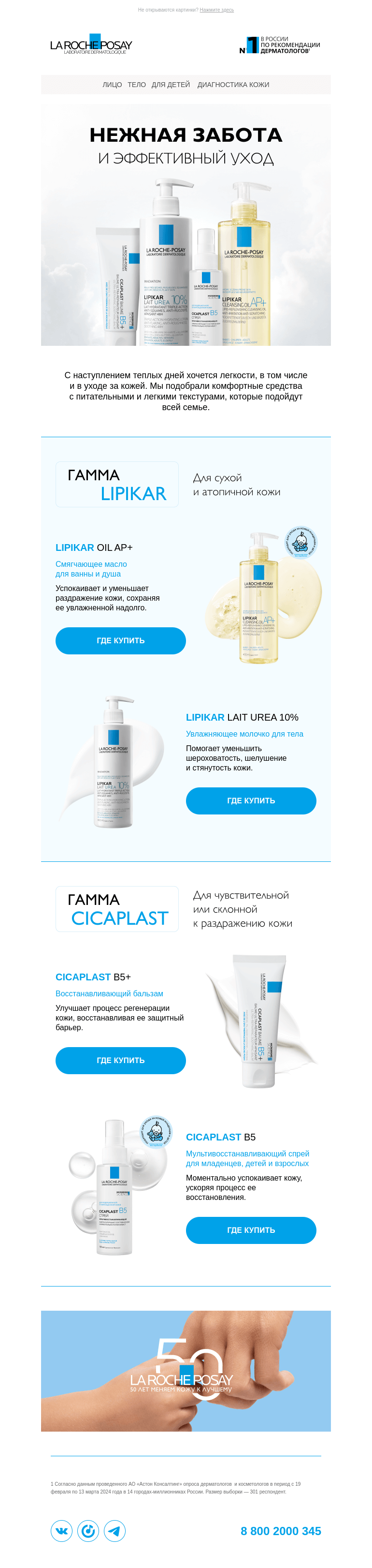 Письмо компании «La Roche-Posay» на тему «Забота о сухой и чувствительной коже»